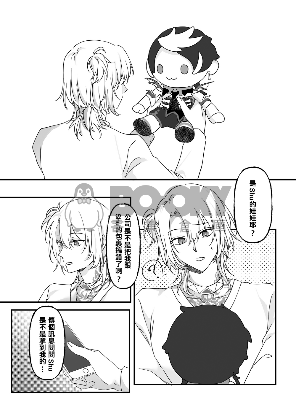 PLUSHIE Panic 試閱圖片