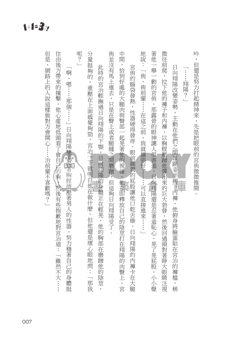 《1+1=3？！》侑日 / 治日 / 宮日 試閱圖片