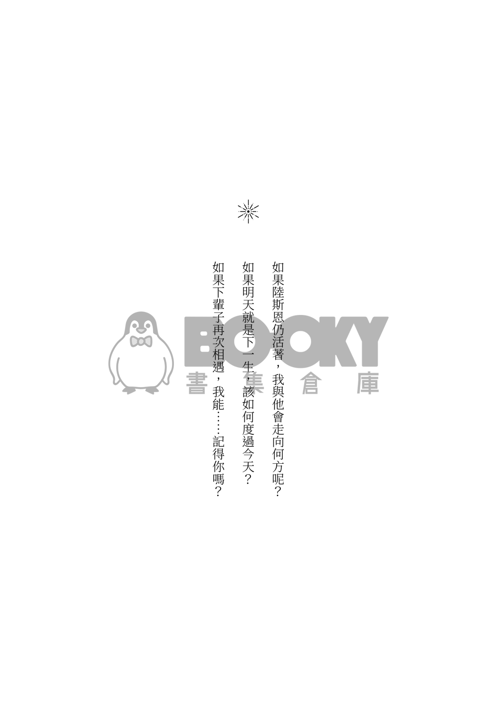 新世界狂歡陸艾同人短篇合集 《IF & Continue》 試閱圖片