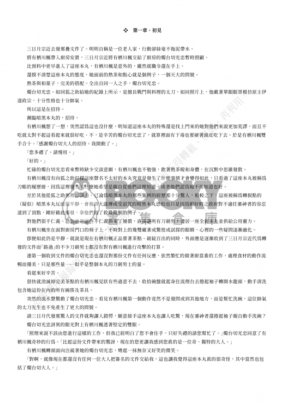 【刀劍亂舞BG】《誰越一路荊棘》Ⅰ 試閱圖片