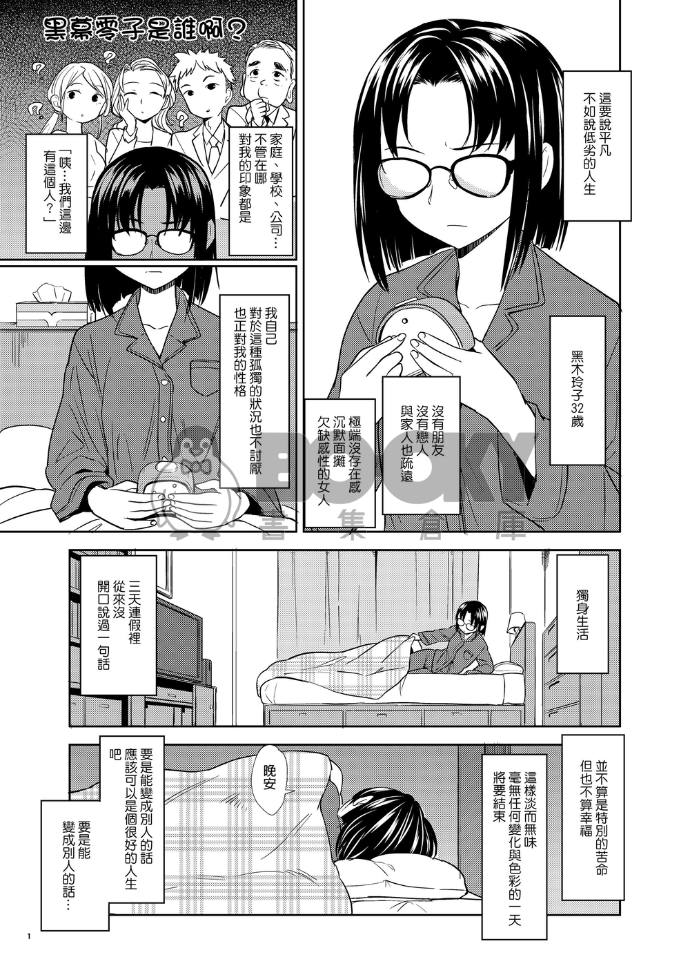轉生成女勇者後好像有5位魔族妻子在等著我 試閱圖片