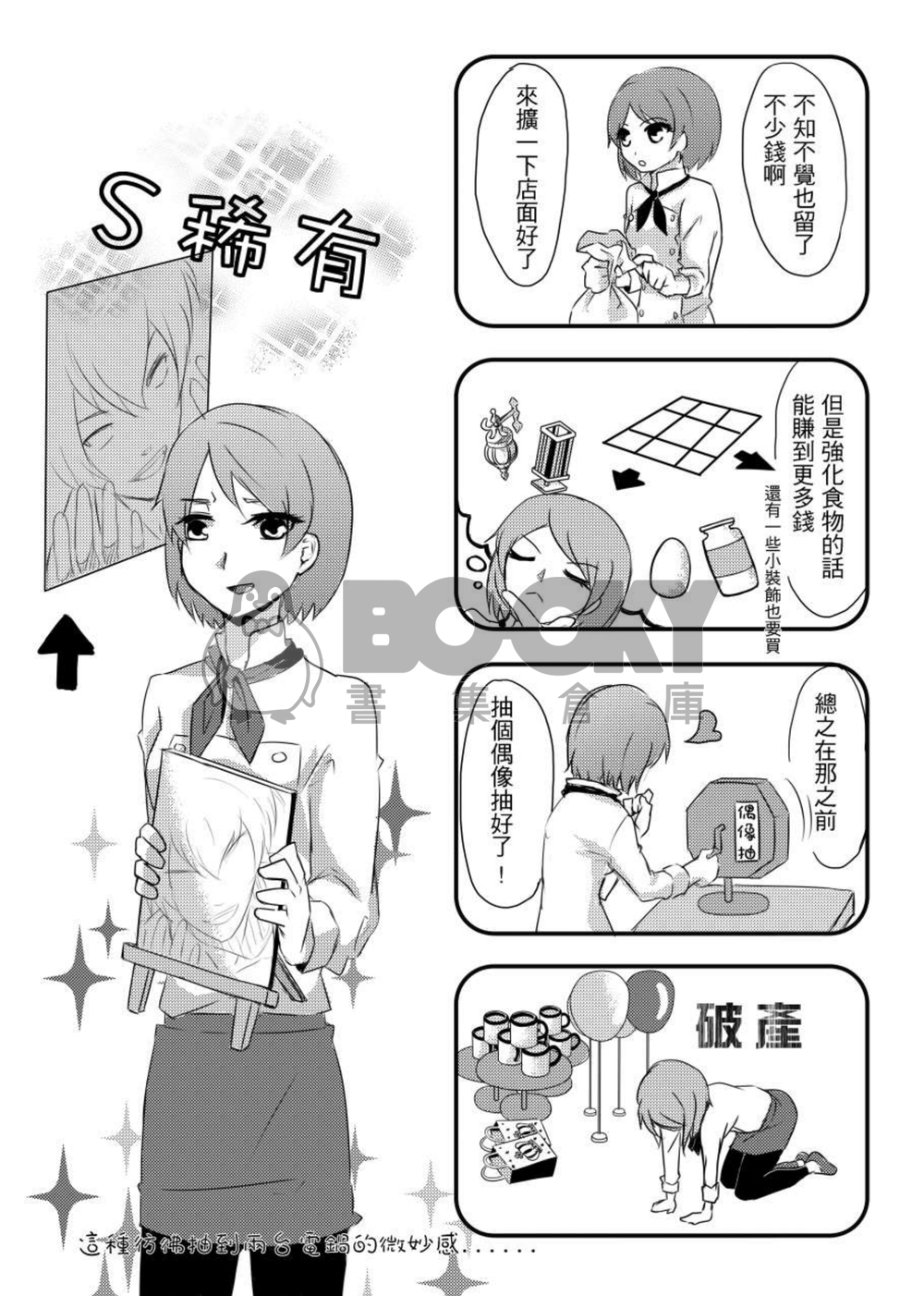 《啊妳是有沒有要談戀愛啦這款餐廳子》 試閱圖片