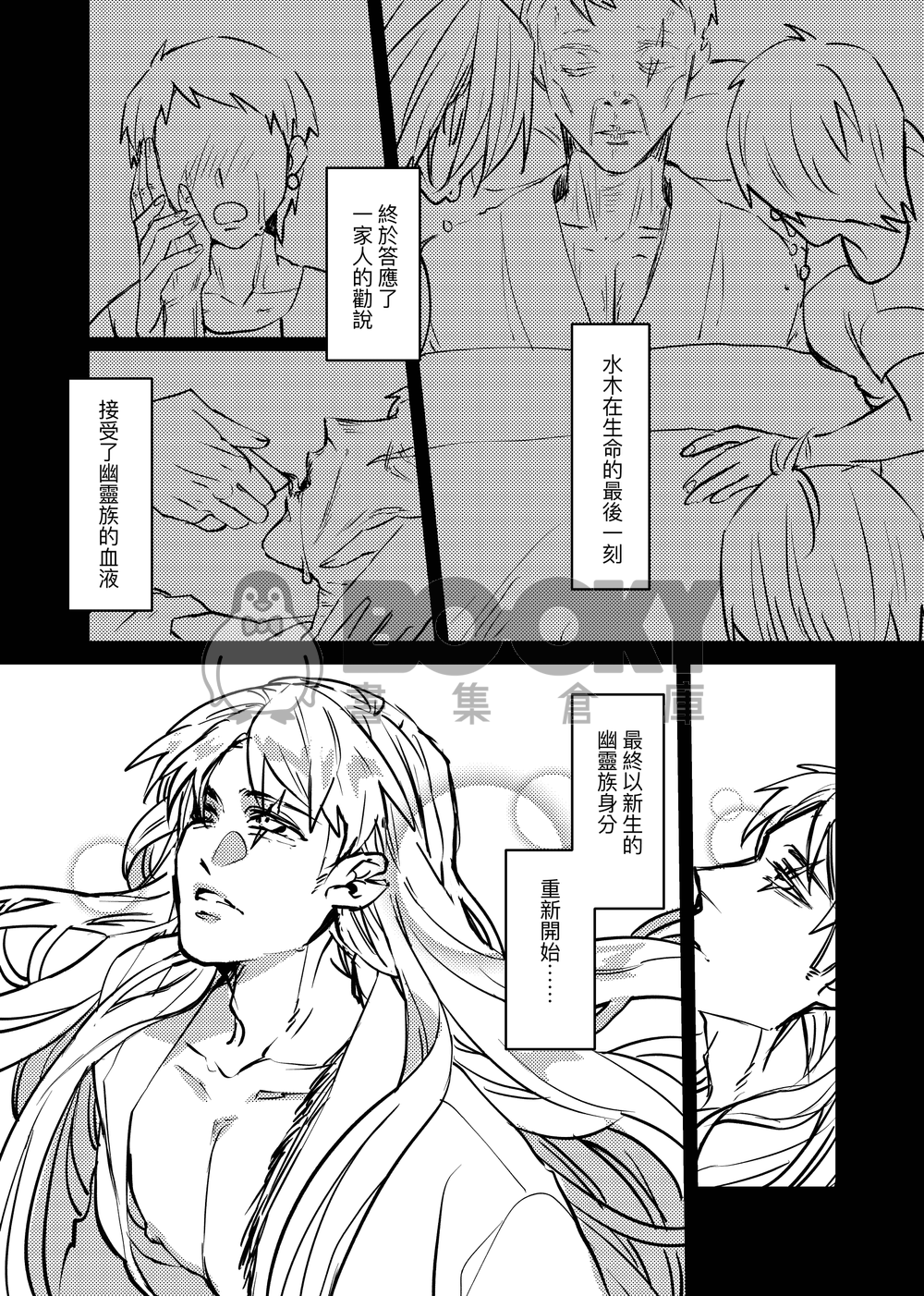 【目岩鬼水】蛻變 試閱圖片