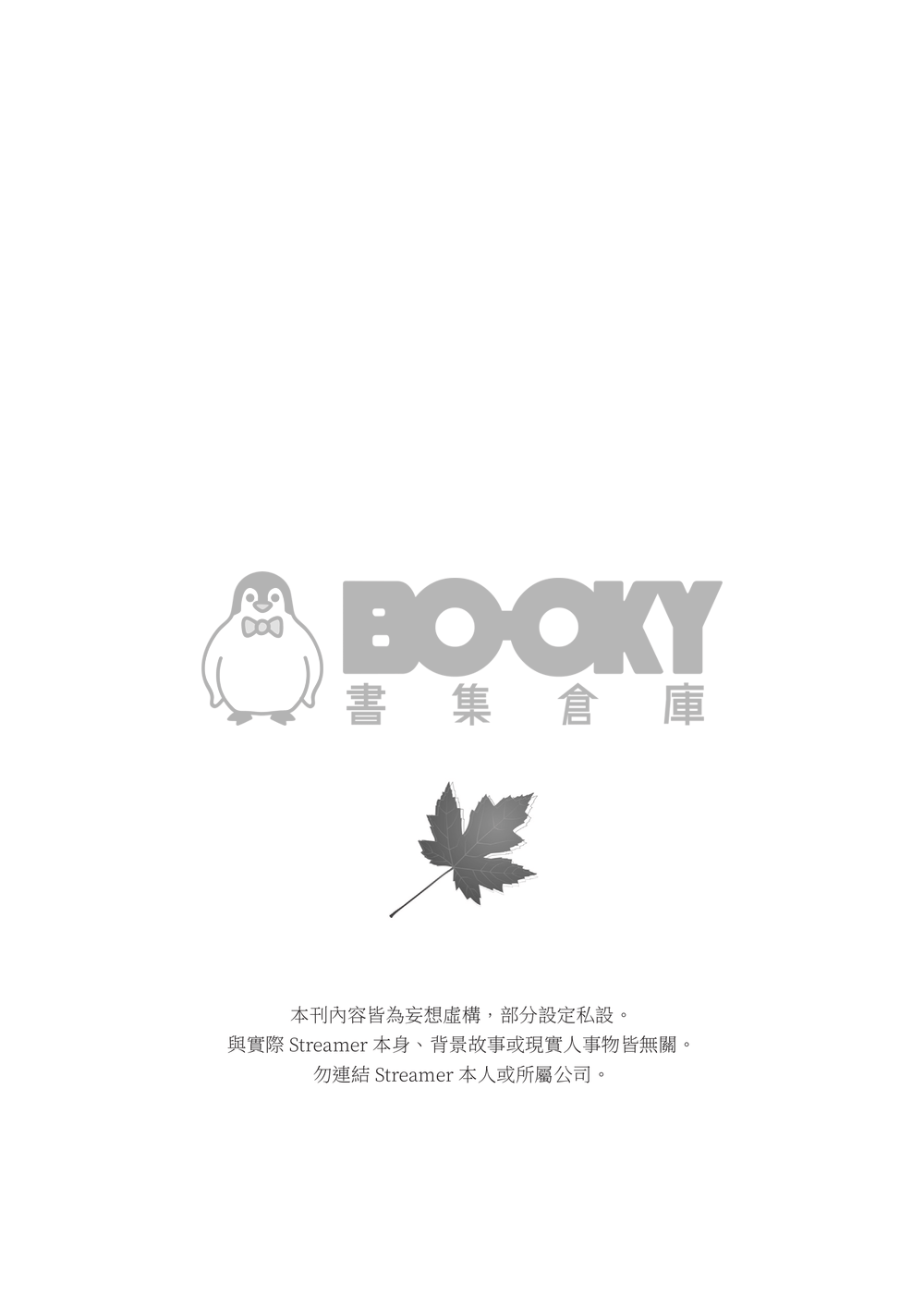 堇霞祭 試閱圖片