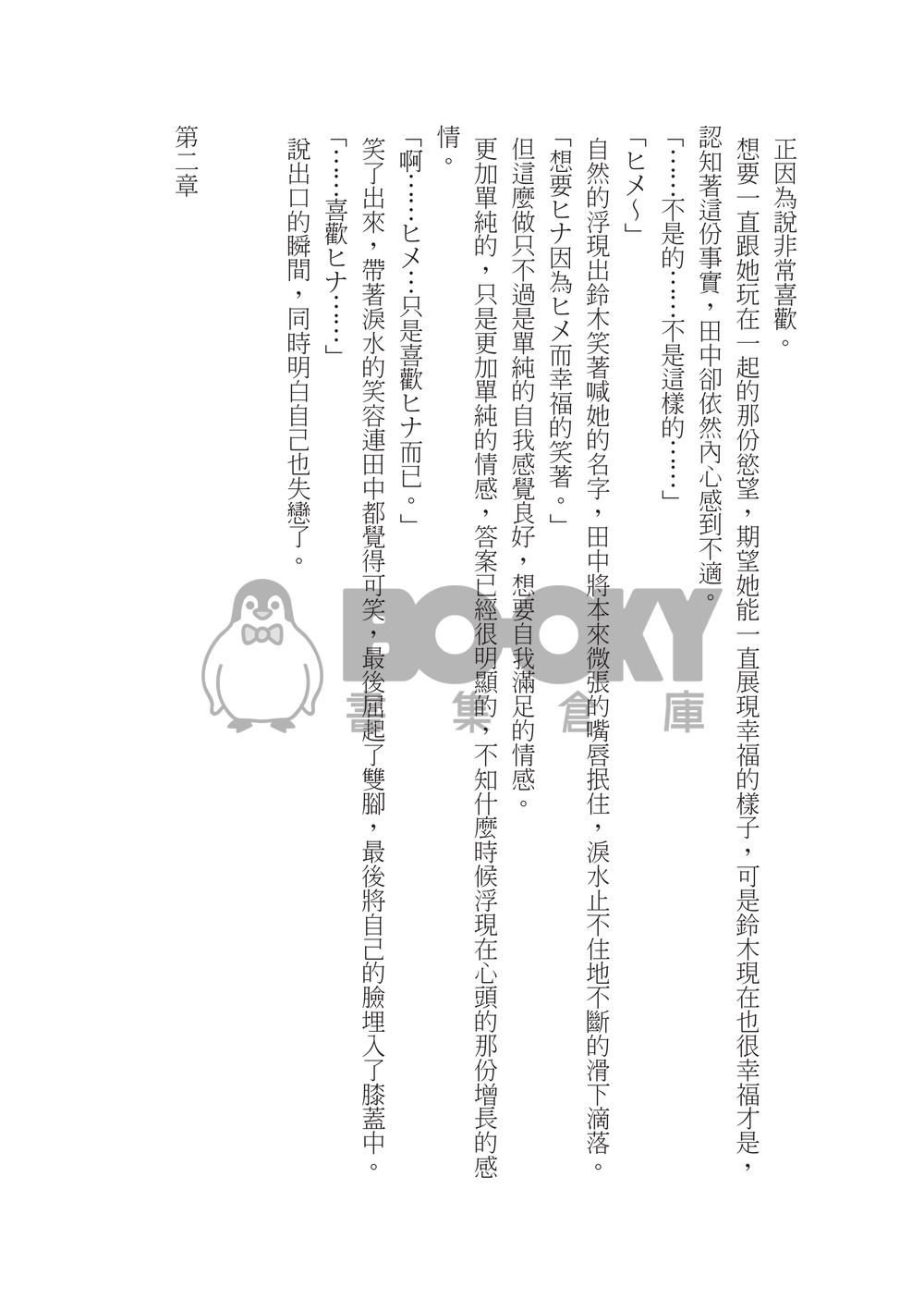 片思い one-sided love 試閱圖片