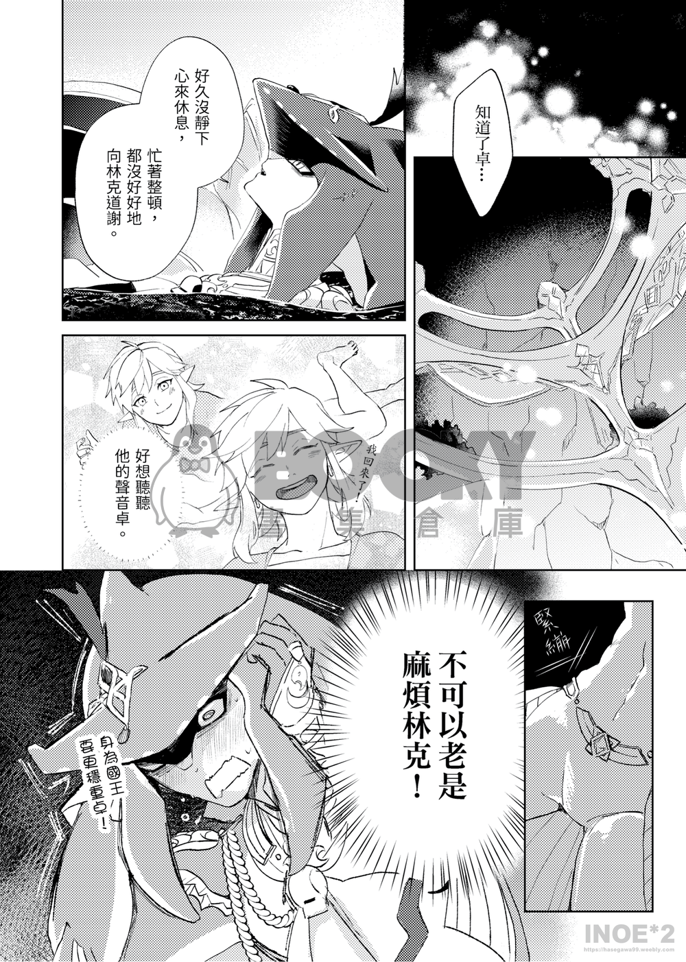 【希多林克】休息時間(薩爾達傳說) 試閱圖片