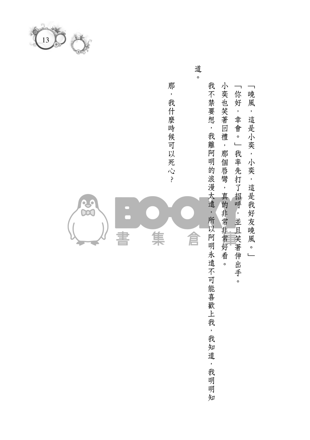 你以為 試閱圖片