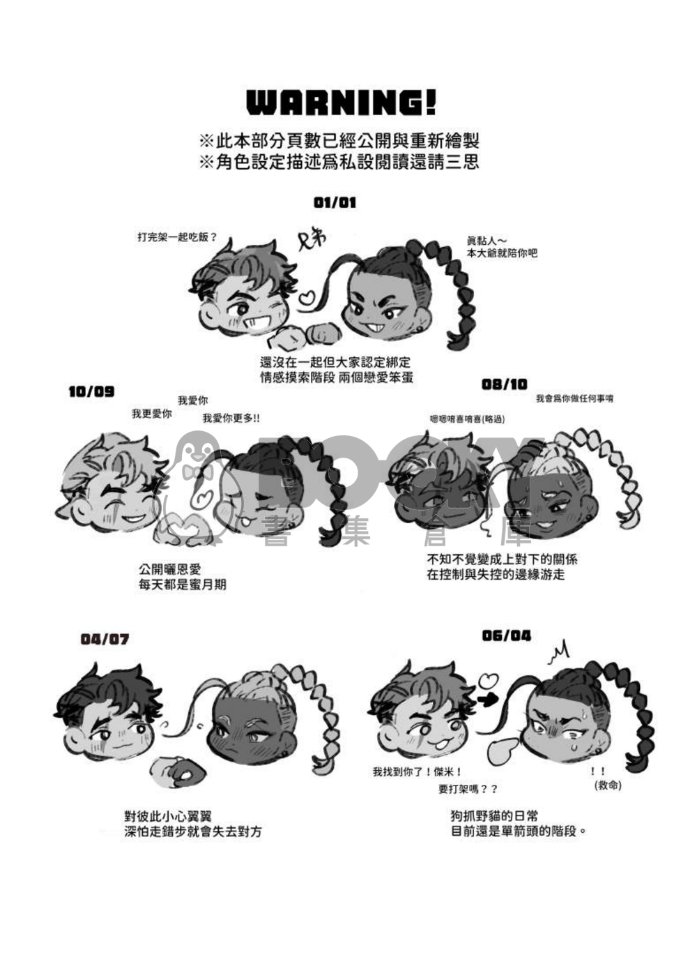 NOW KISS！ 繁體中文 試閱圖片