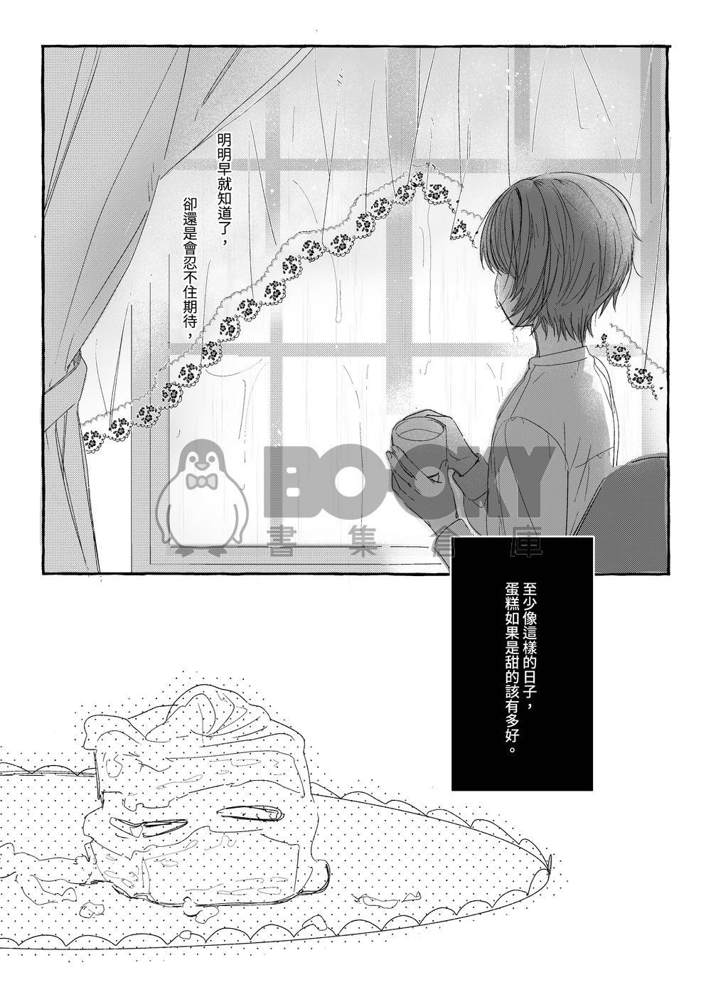 Strawberries and Cigarettes 試閱圖片