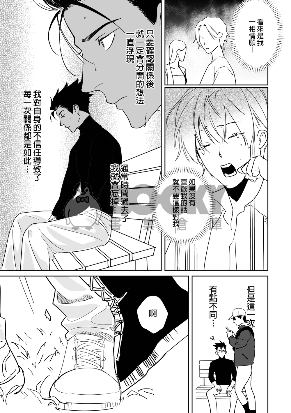 好像哪裡不太對-5 試閱圖片