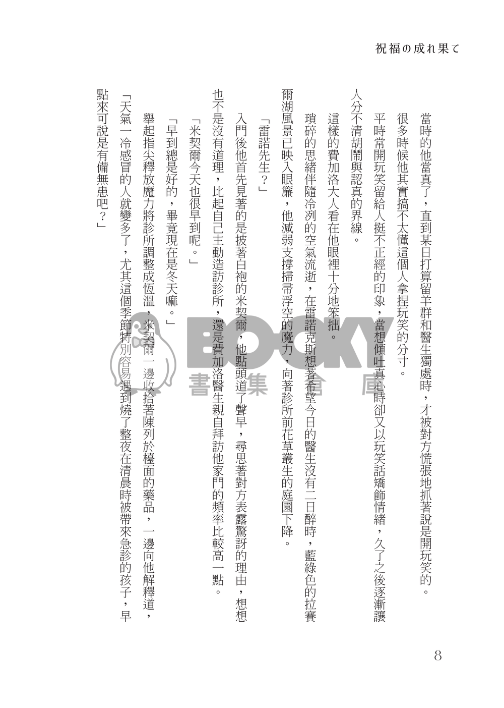 【レノフィガ】祝福の成れ果て 試閱圖片