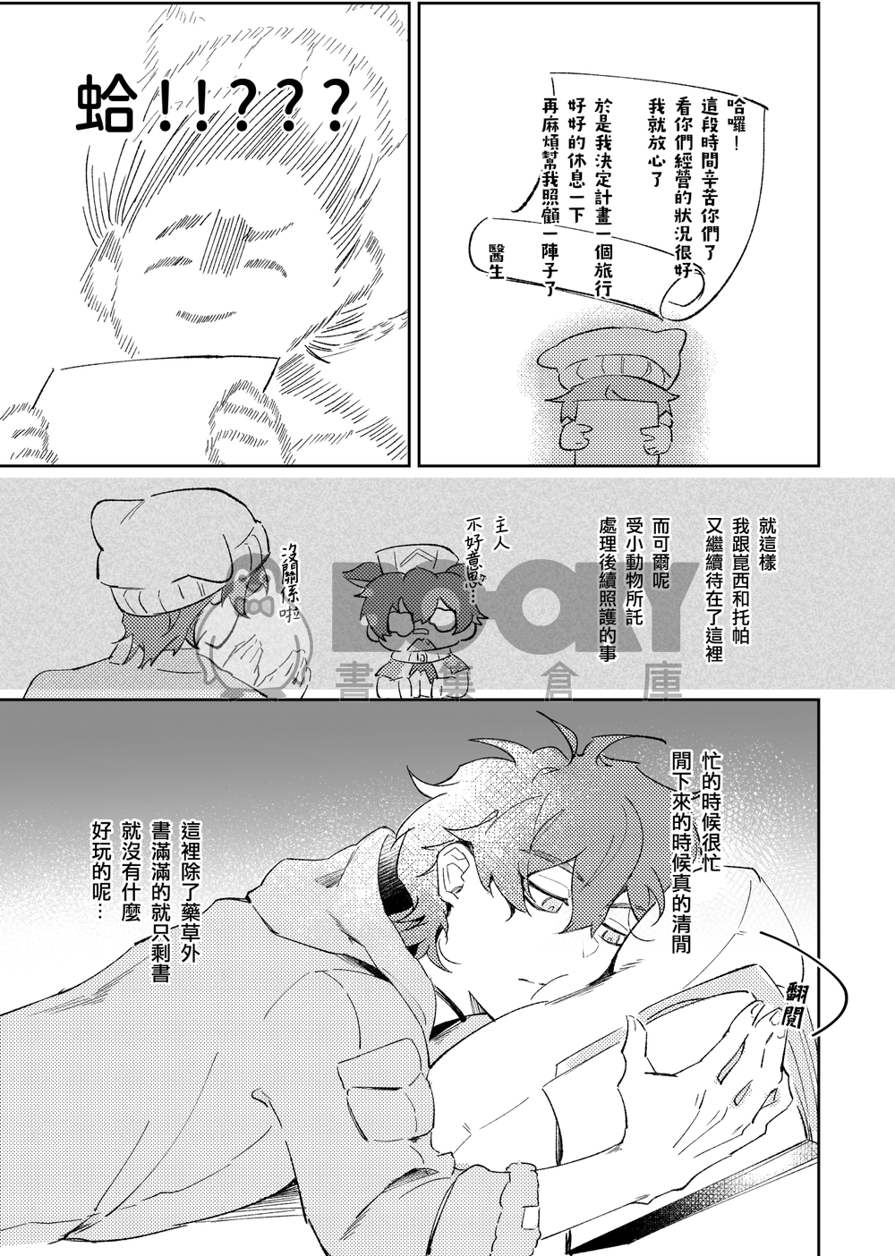 來自掌心溫度 試閱圖片