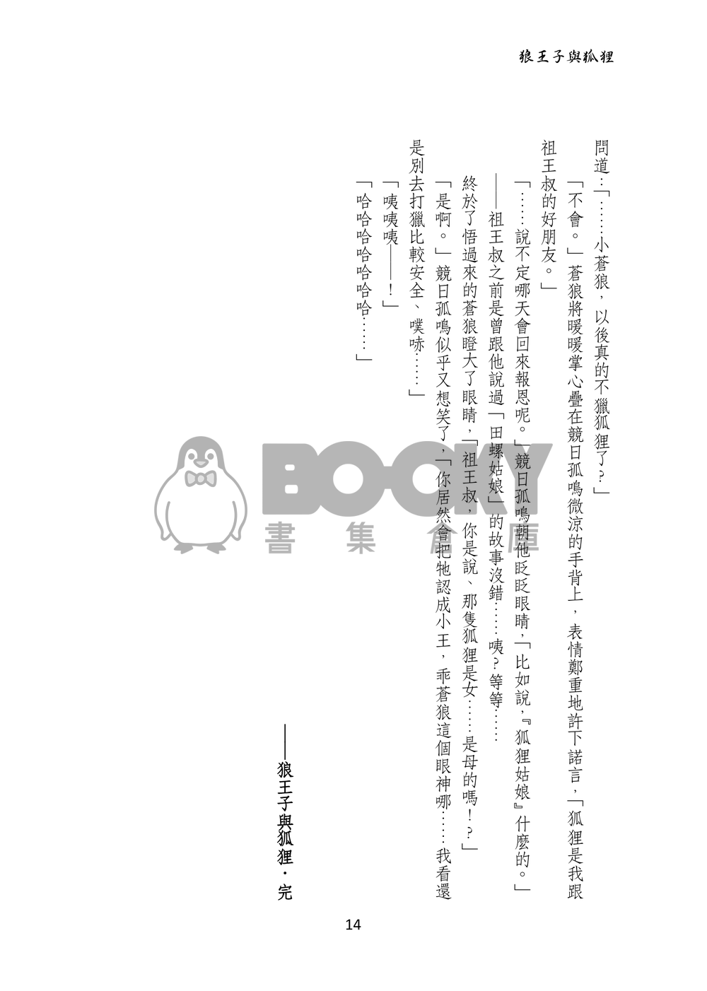 情字未識 試閱圖片