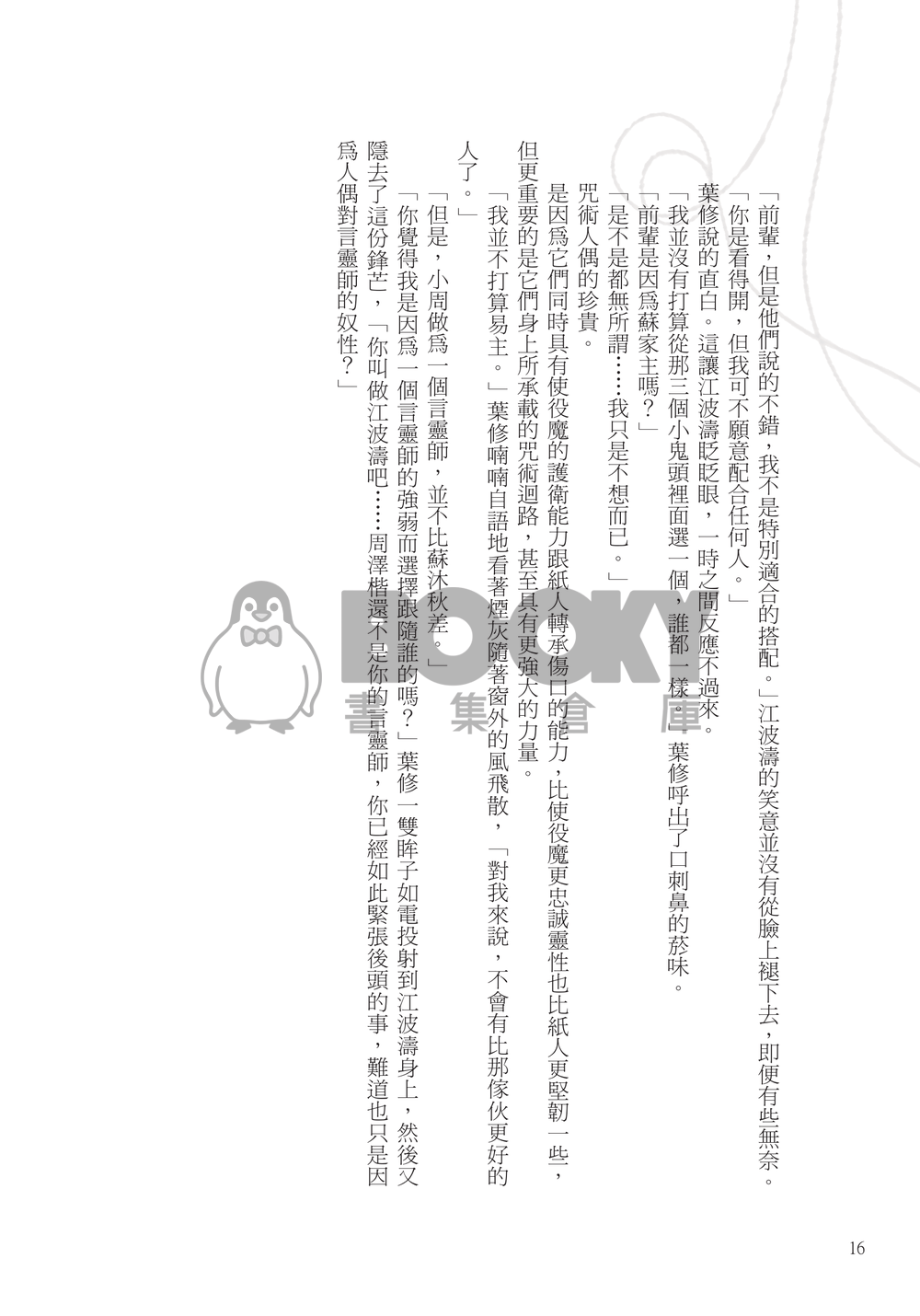 濁流 試閱圖片