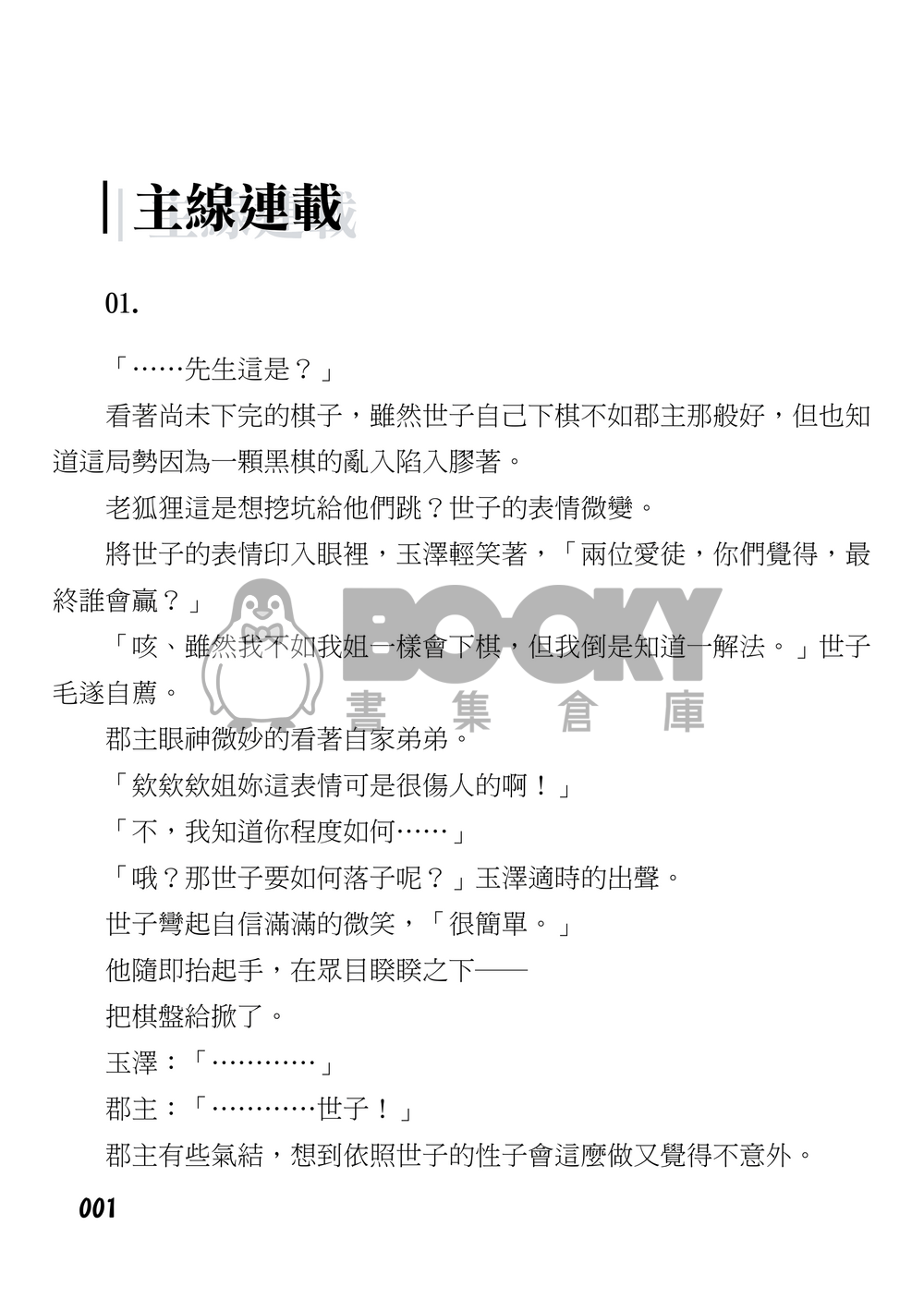 《花亦山心之月》花家筆記 試閱圖片