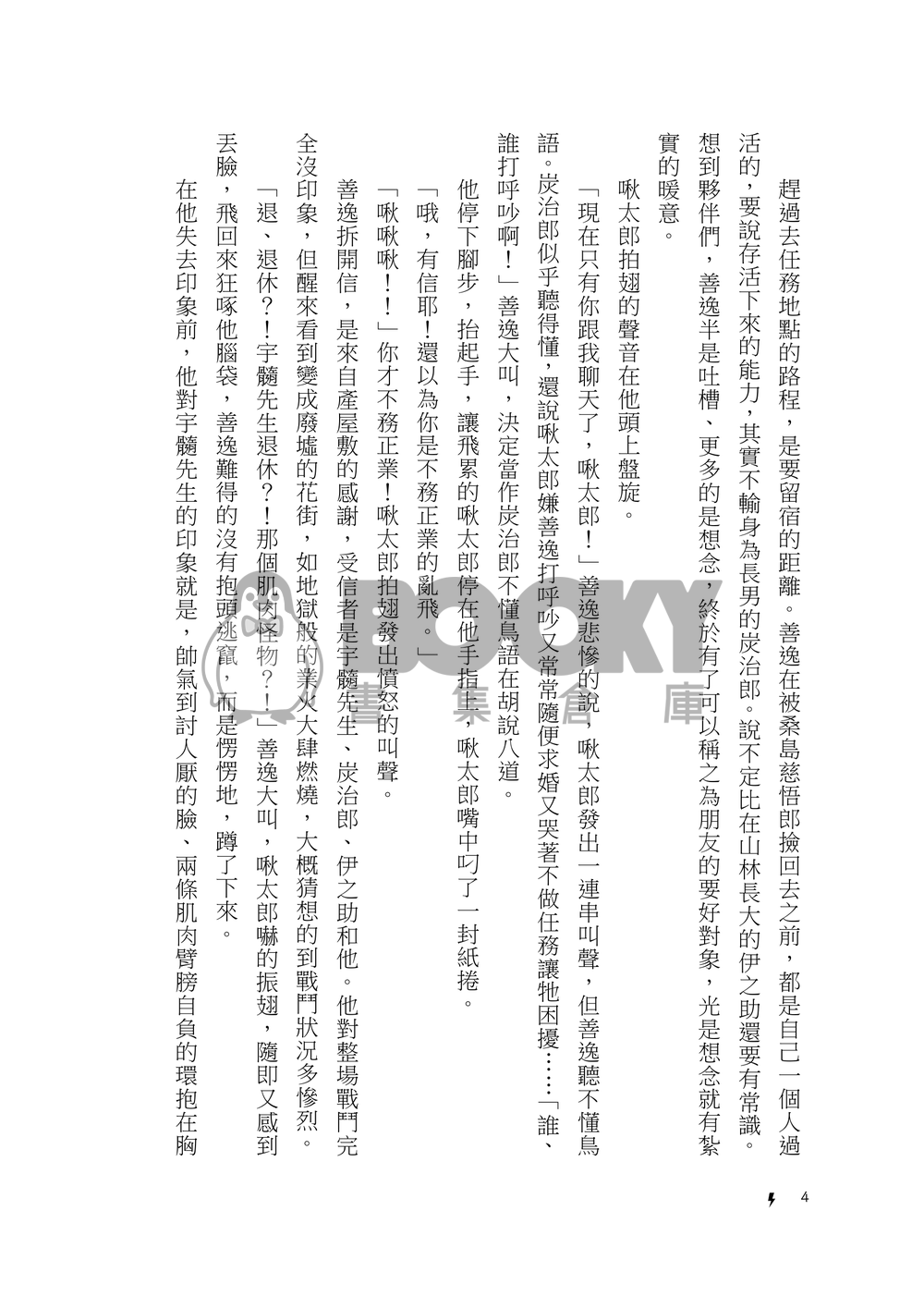 【鬼滅之刃｜宇善】善子 試閱圖片