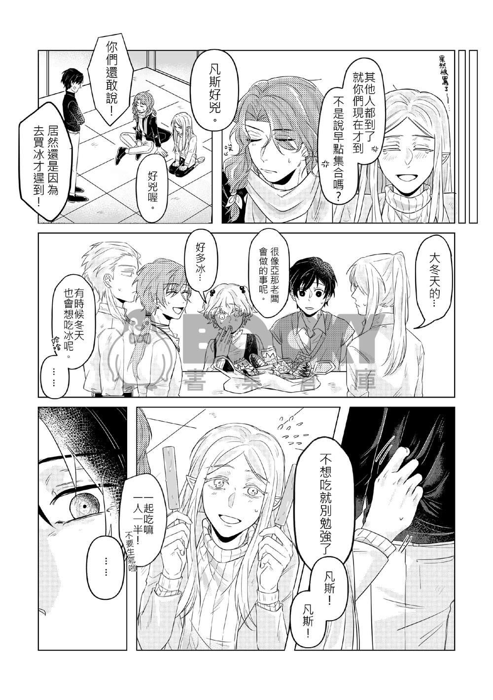 <千年組> 開心一點又何妨! 試閱圖片