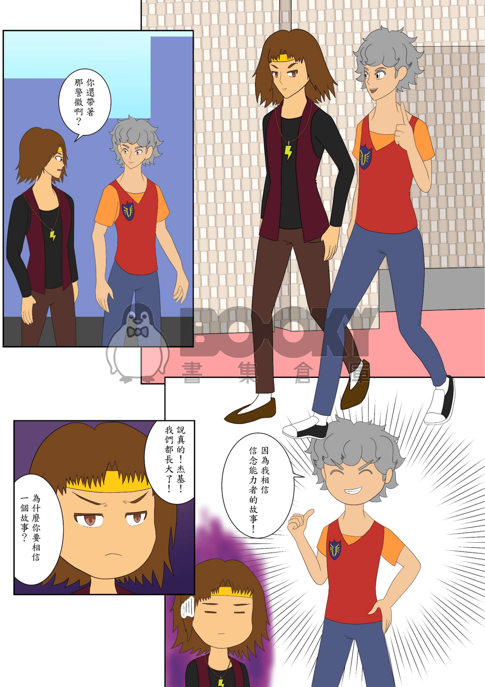 信念能力者 第2集 試閱圖片
