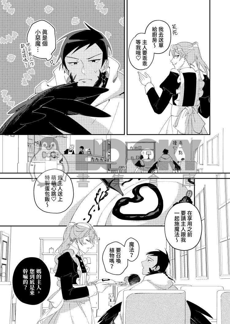 原創BL《變得美味吧吸血鬼女僕先生❤️》 試閱圖片