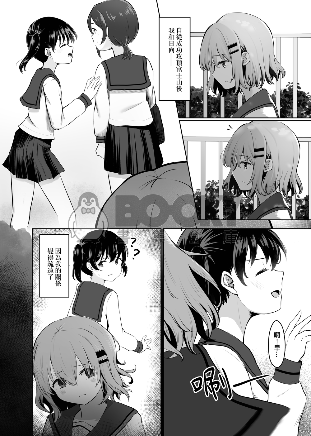 登山少女《跨越富士山》 試閱圖片