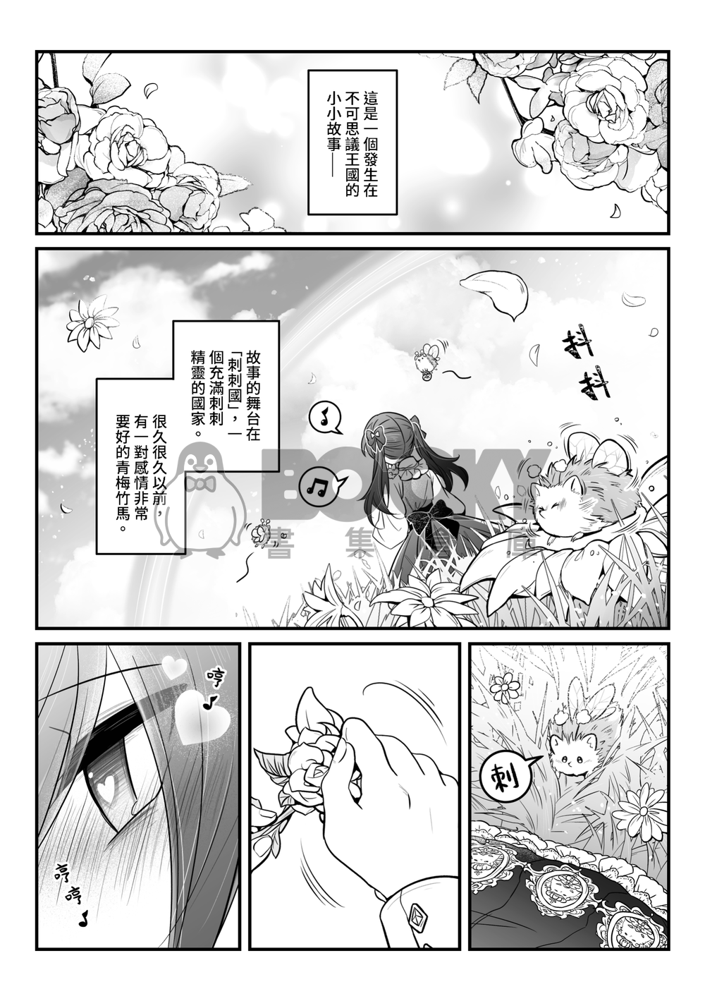 Mania~狂戀魔法少女~ 試閱圖片