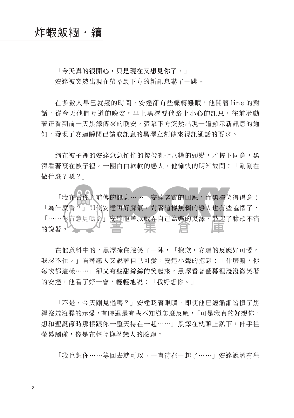 蛋糕上的櫻桃-別冊 試閱圖片