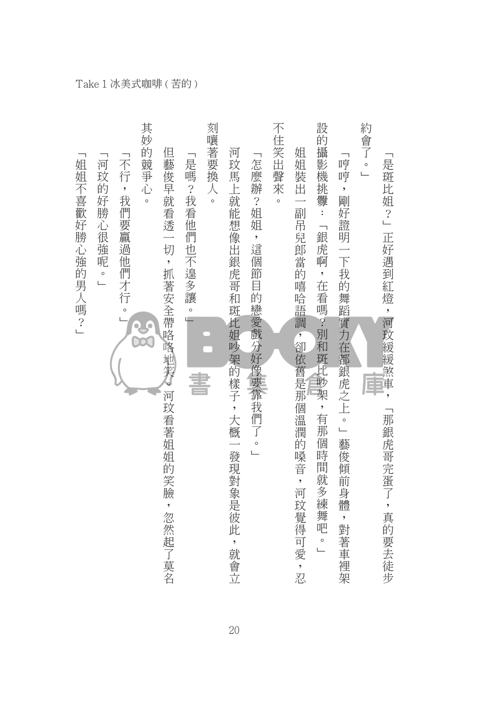 今天開始，學著和我談戀愛 試閱圖片