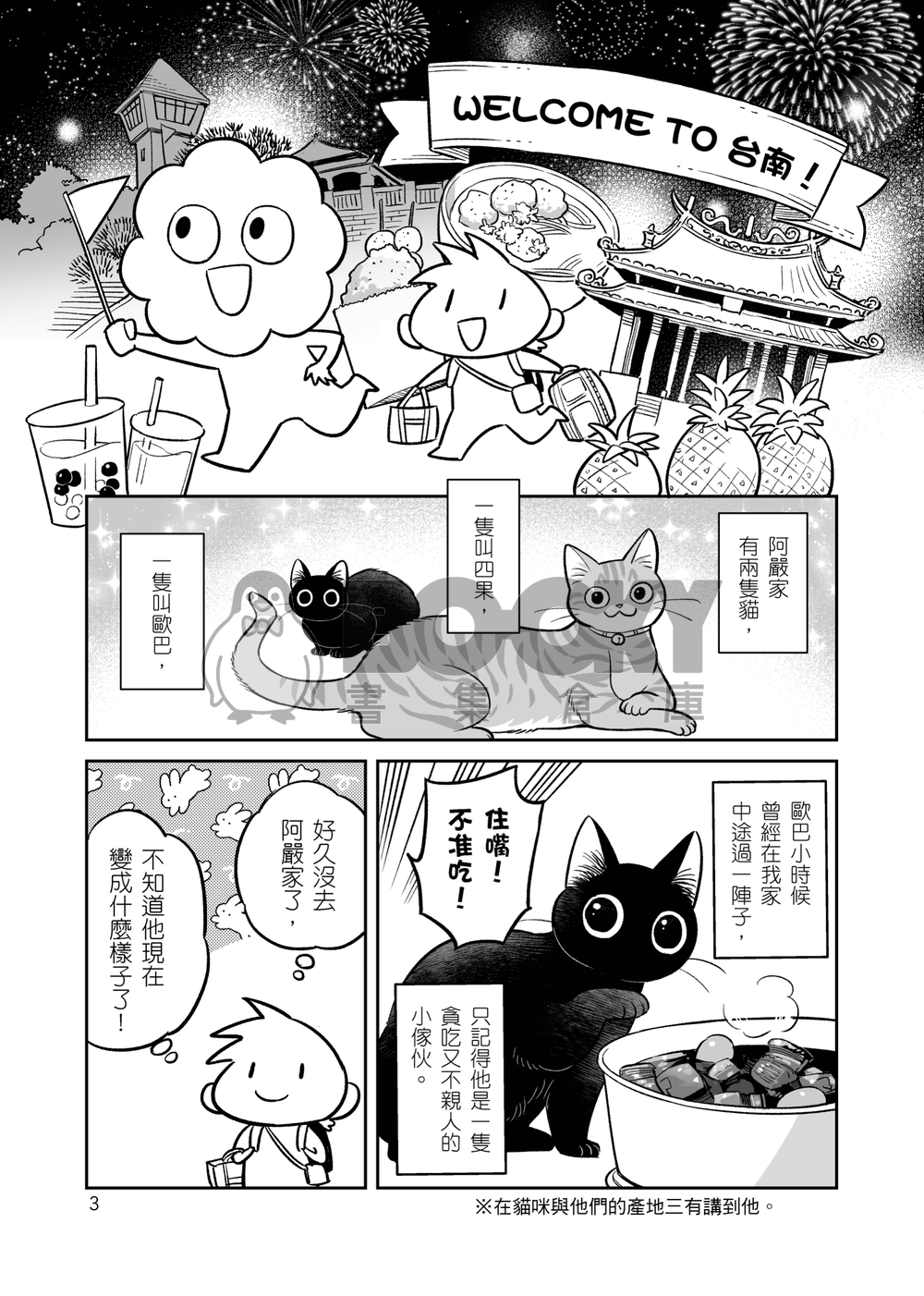 朋友家的貓─阿嚴家篇 試閱圖片