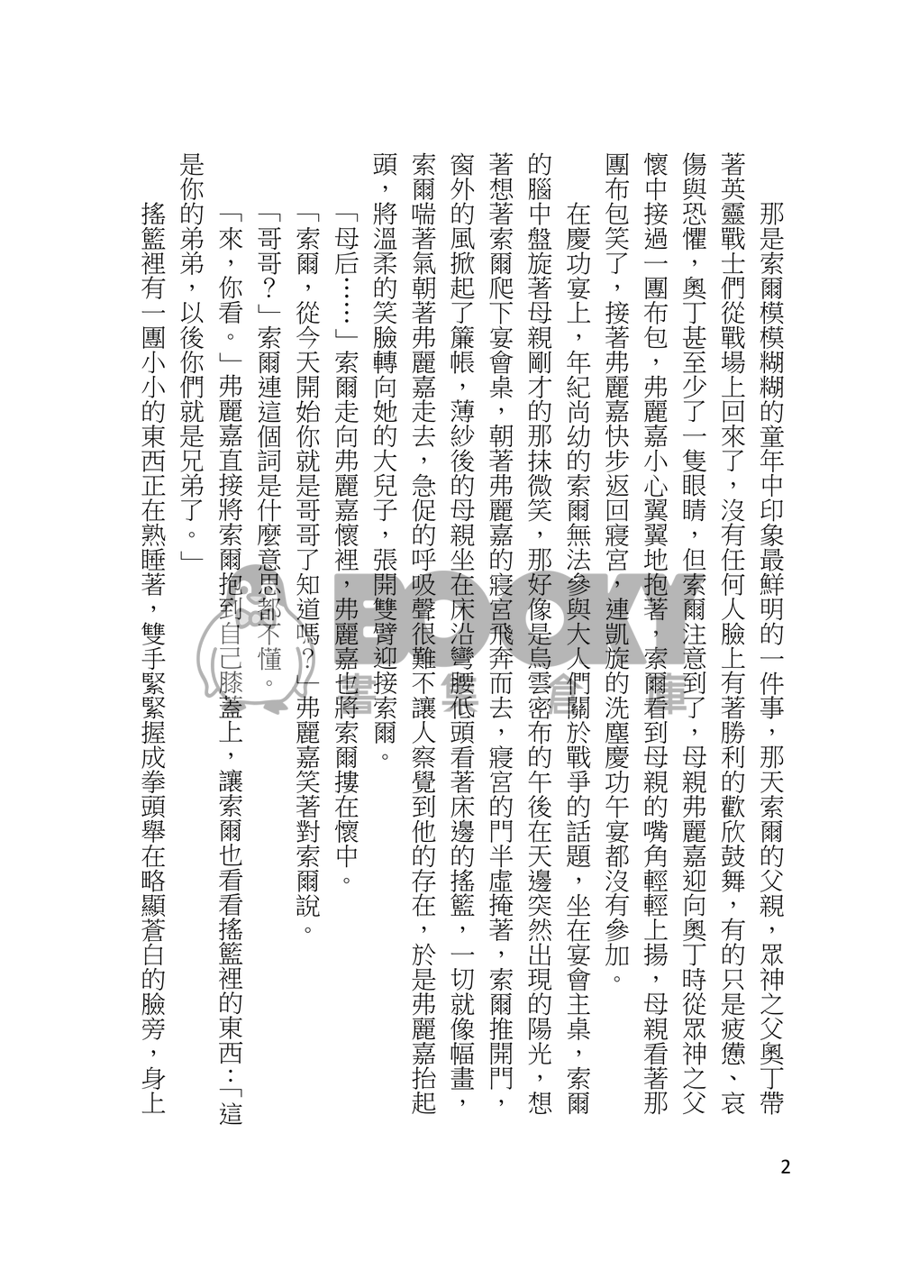 你是我的陽光 試閱圖片