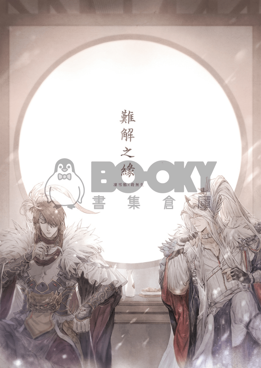 難解之緣 試閱圖片