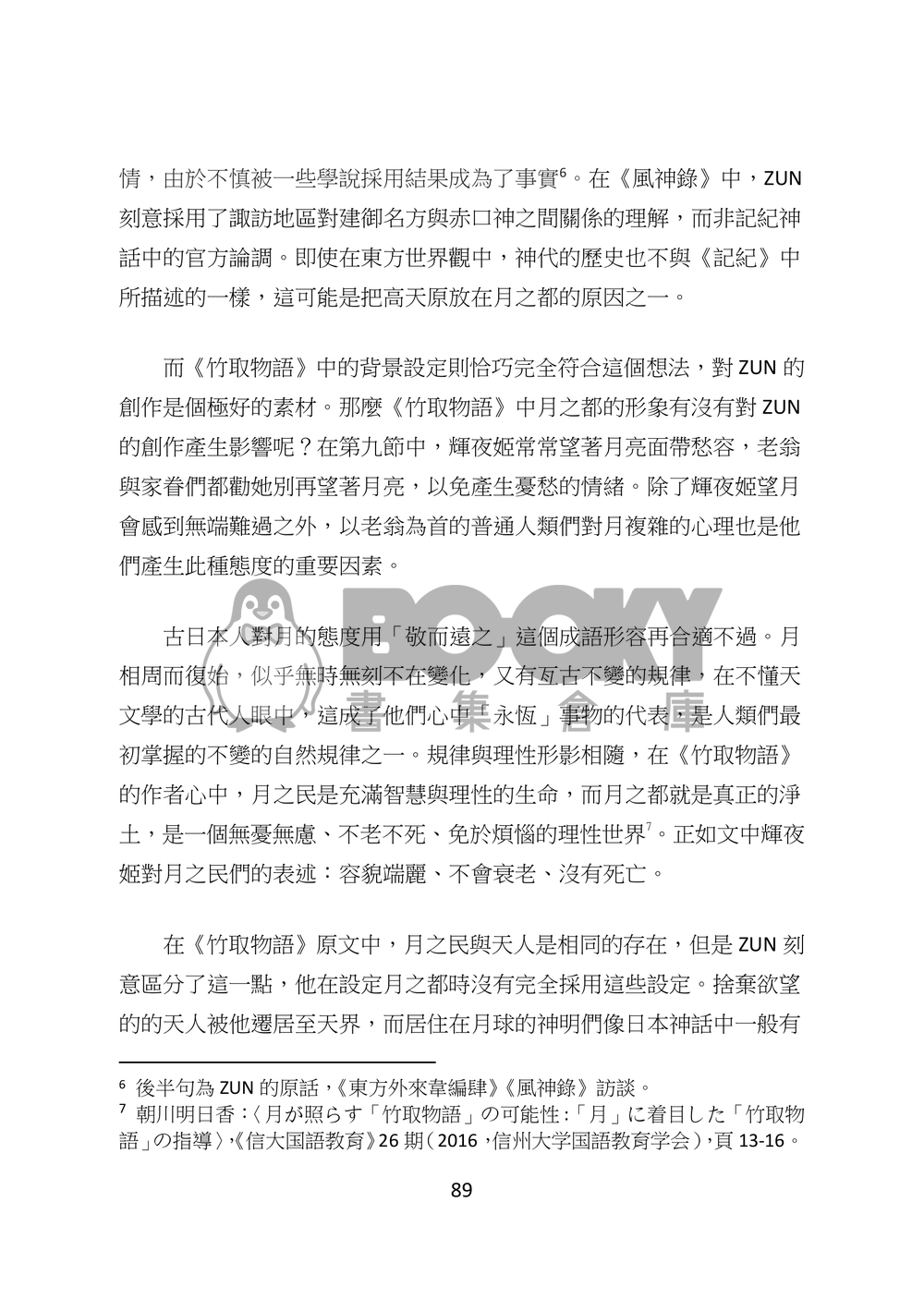 東方文化學刊 第八期 八方雲集的流水席 試閱圖片