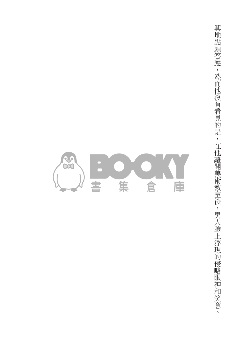 鬼滅之刃宇善R18小說本《看著我》 試閱圖片