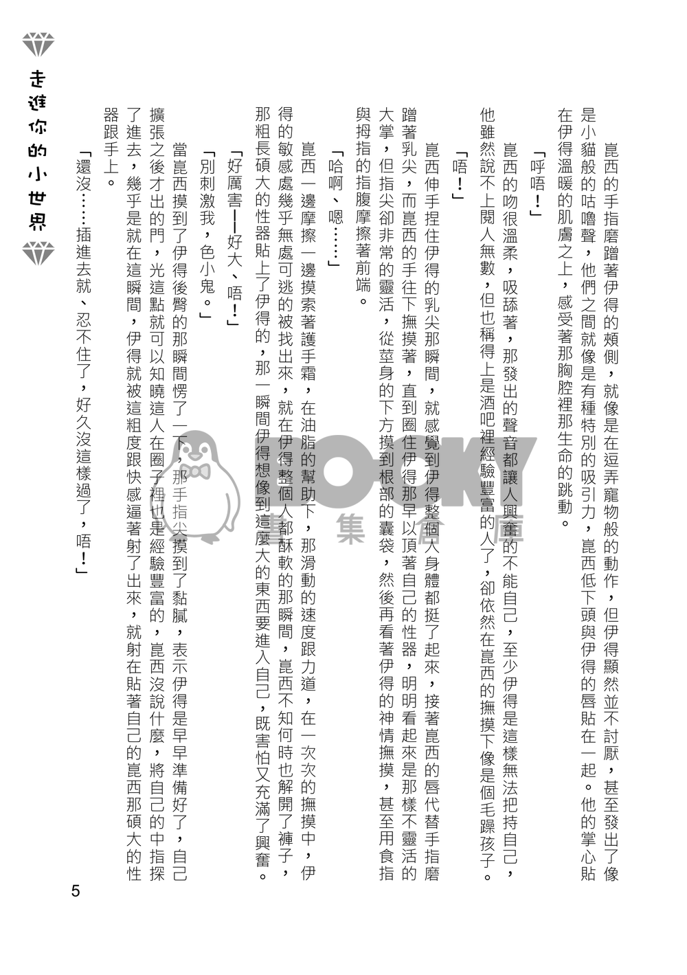 [崑伊] 走進你的小世界 試閱圖片