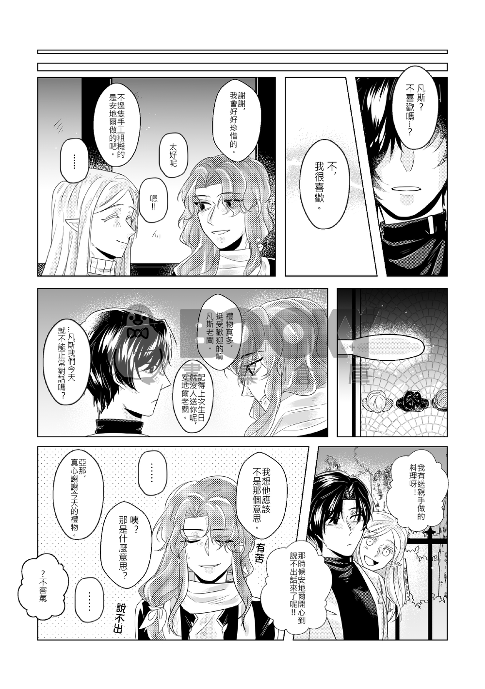 <千年組> 開心一點又何妨! 試閱圖片