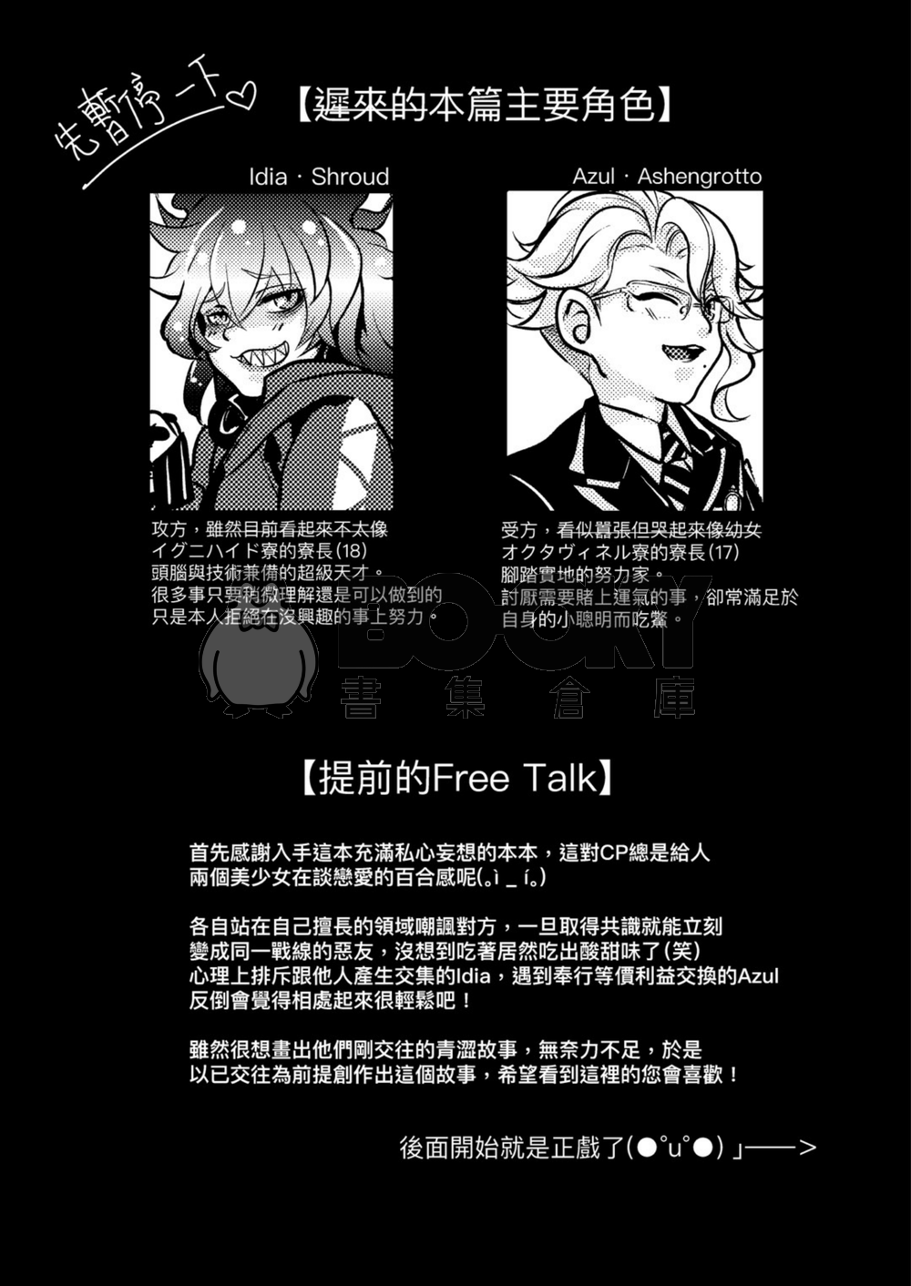 身為社恐的我將一日寮長成就達成是不是就能砍掉重練了？ 試閱圖片