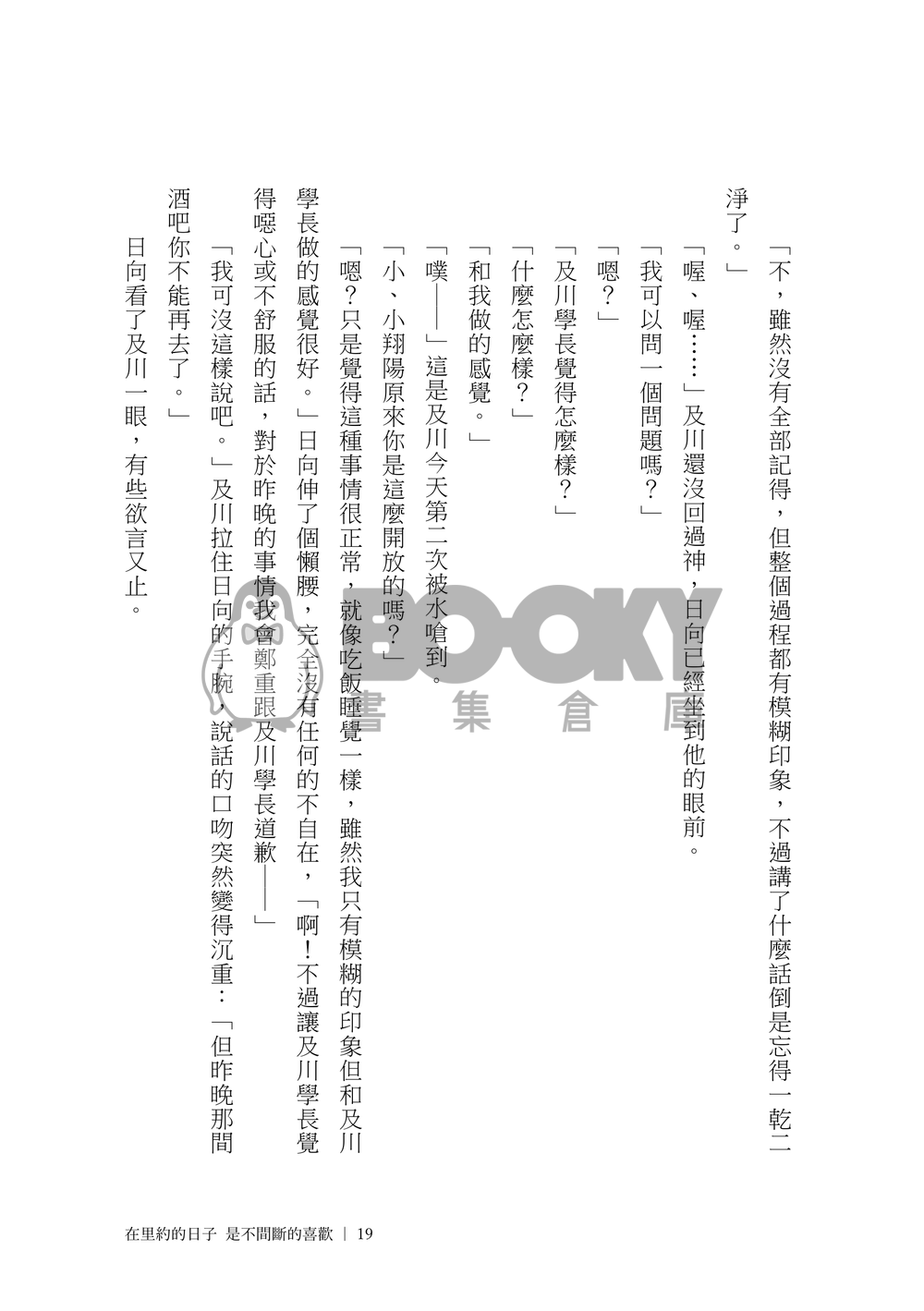 【及日】在里約的日子 是不間斷的喜歡 試閱圖片