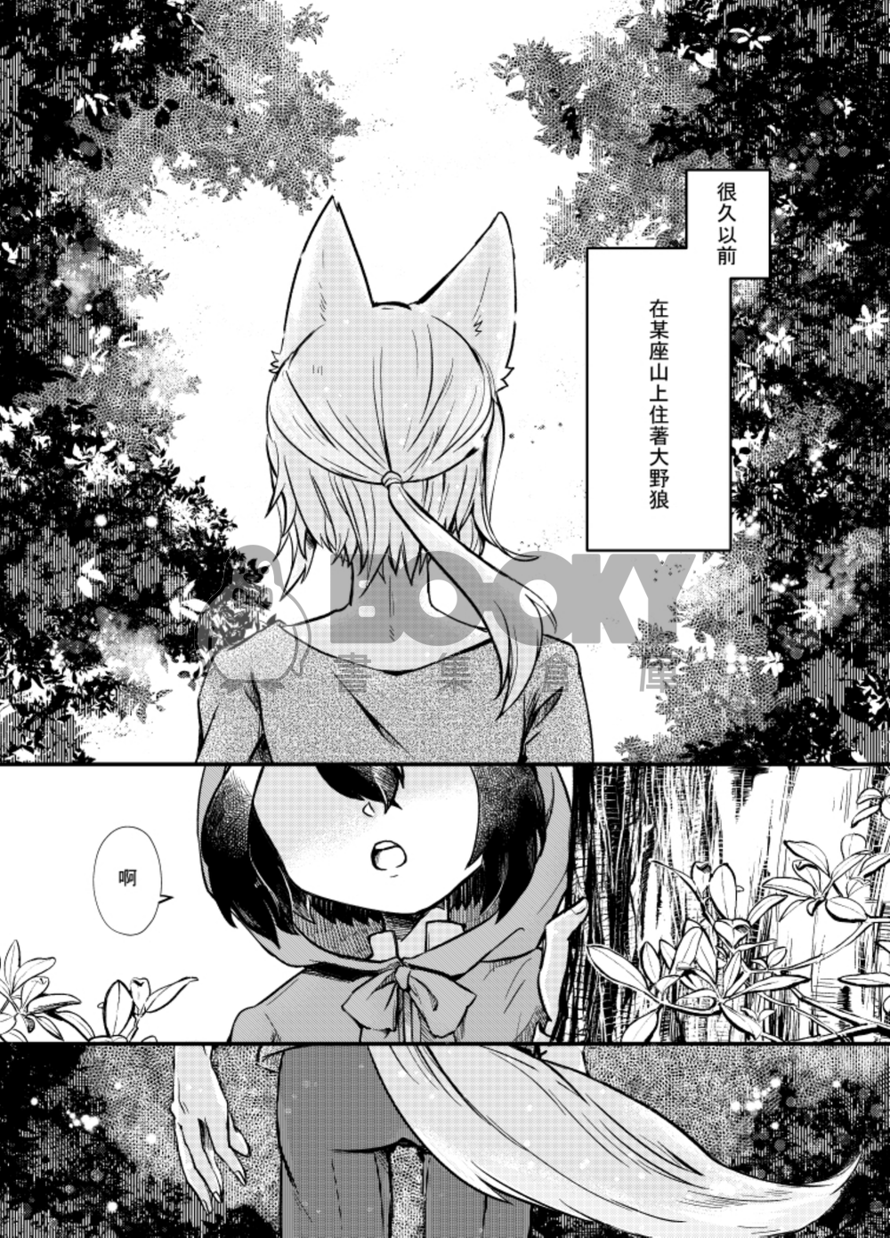 狼先生與小紅帽 試閱圖片