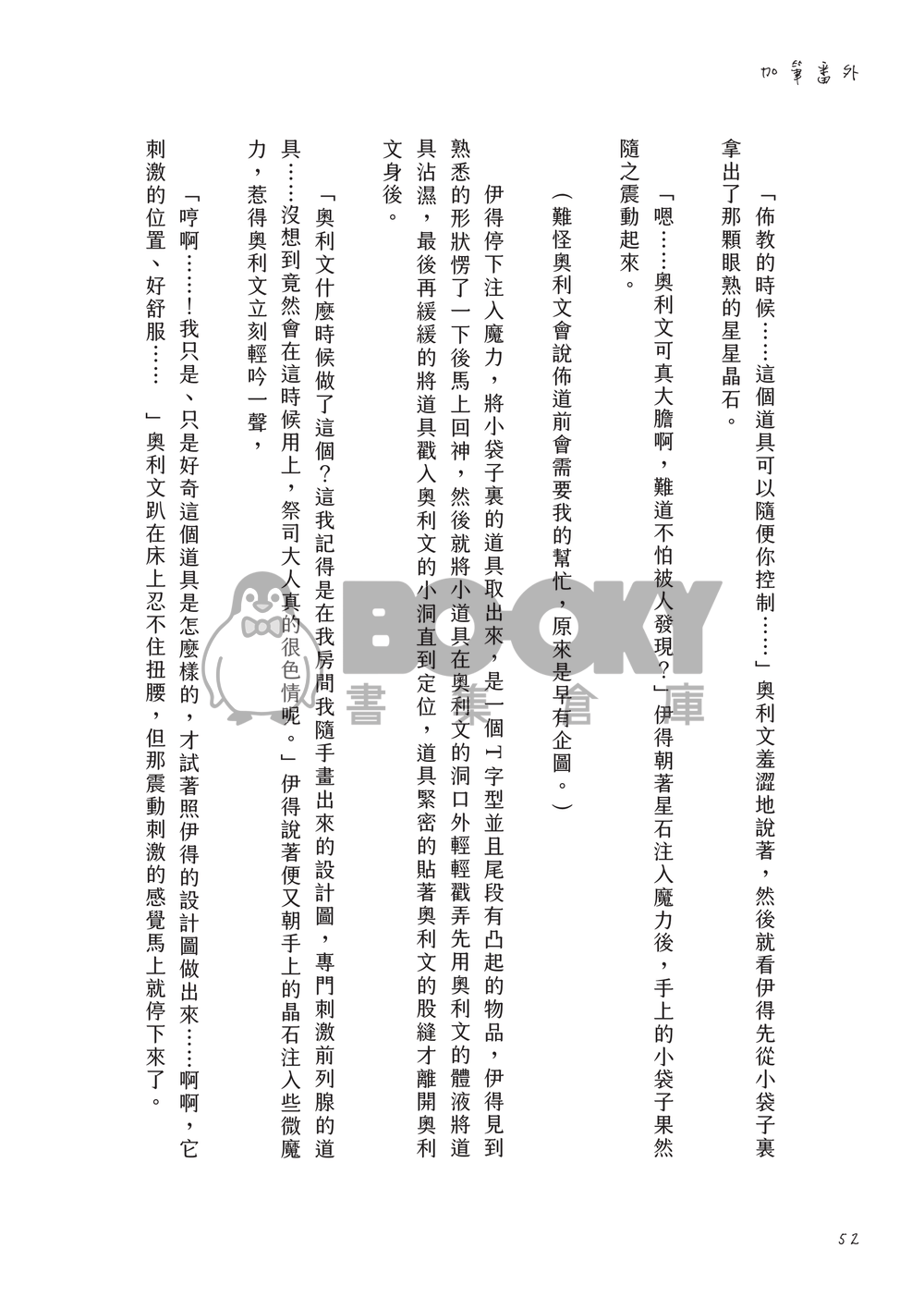 與你一起迎接的春天 試閱圖片