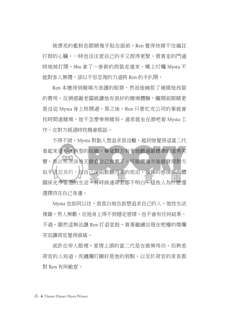 Winner Winner Mysta Dinner 試閱圖片
