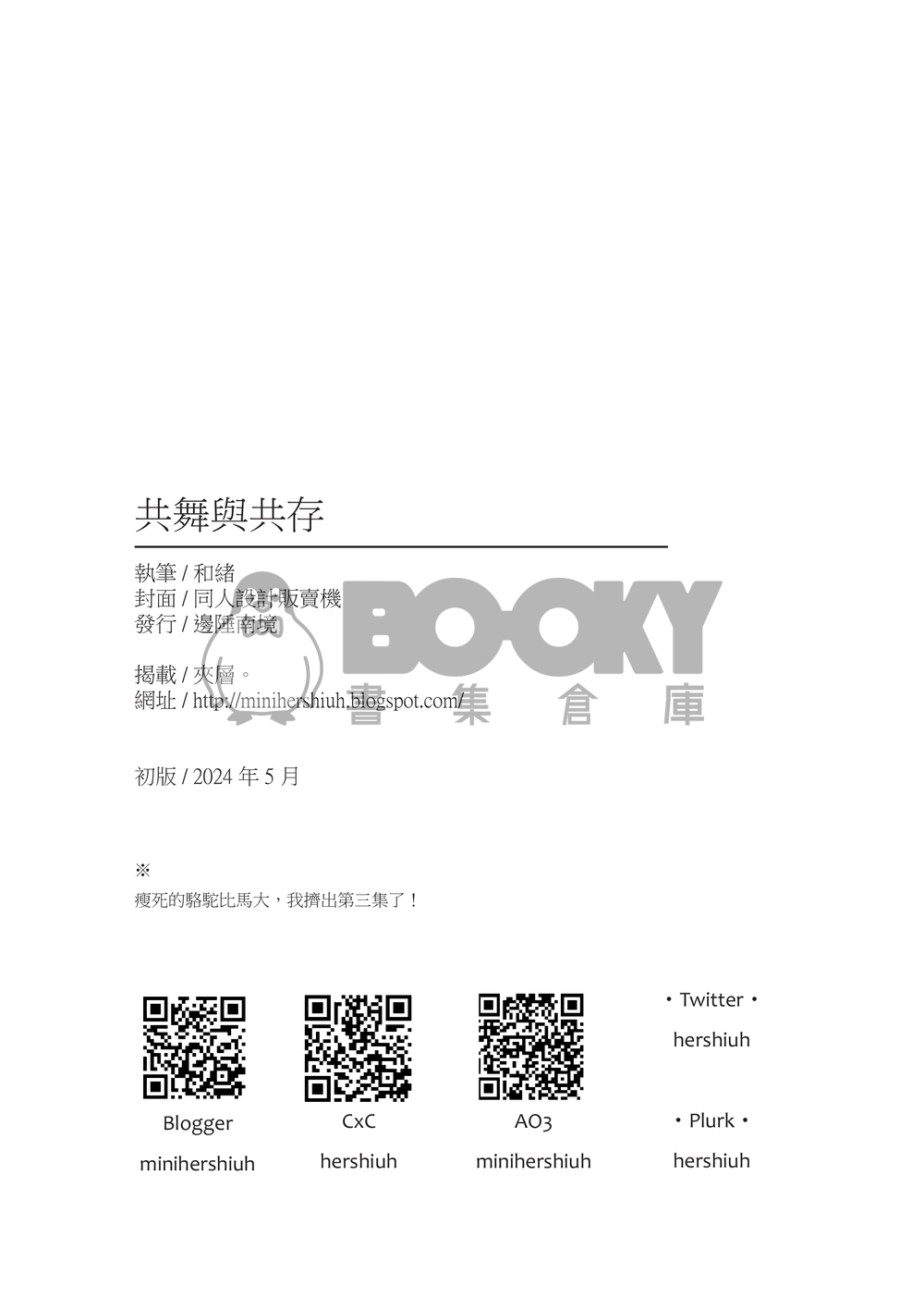 我們共舞與共存 試閱圖片