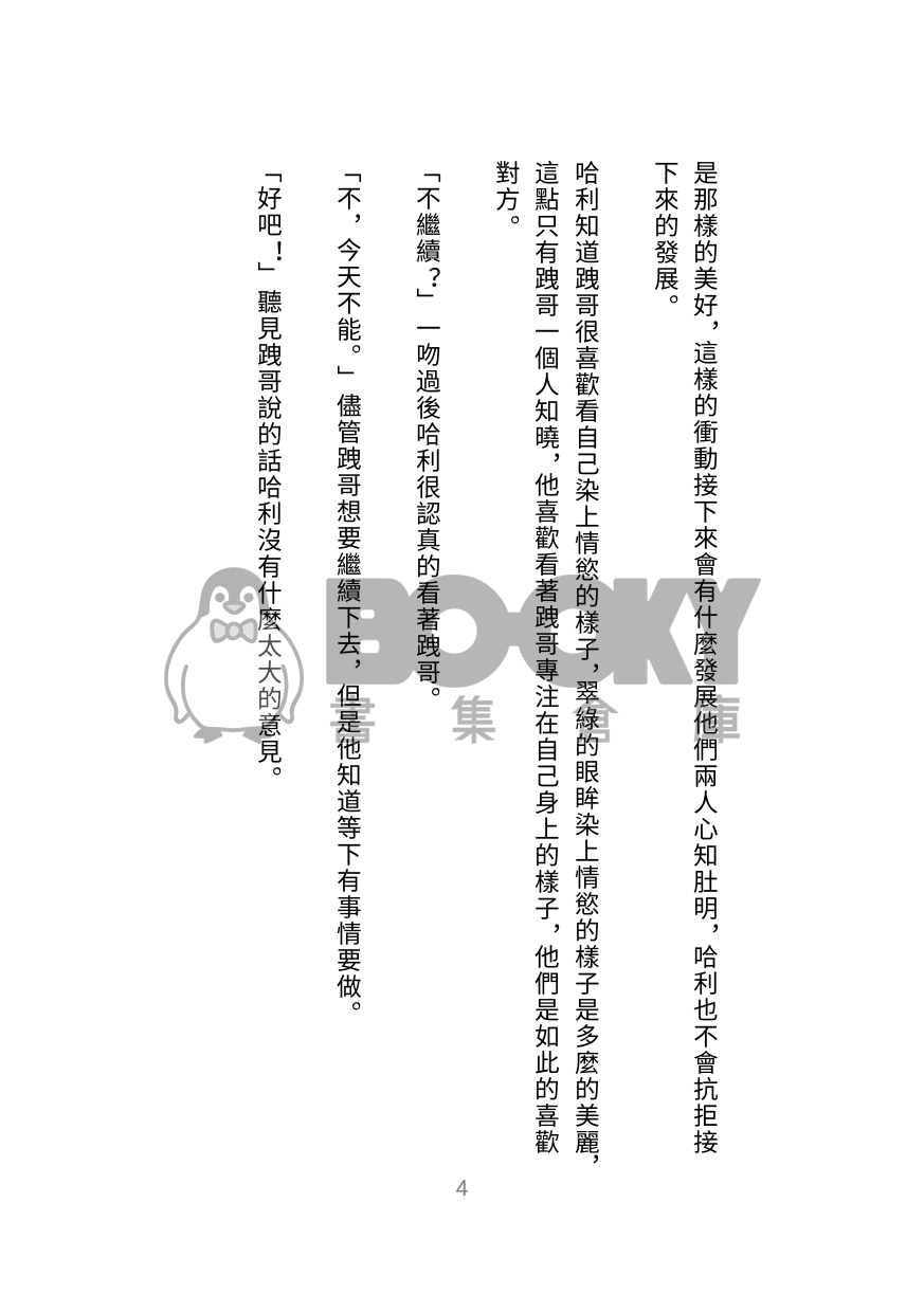 馬份家的日常生活(跩哈) 試閱圖片