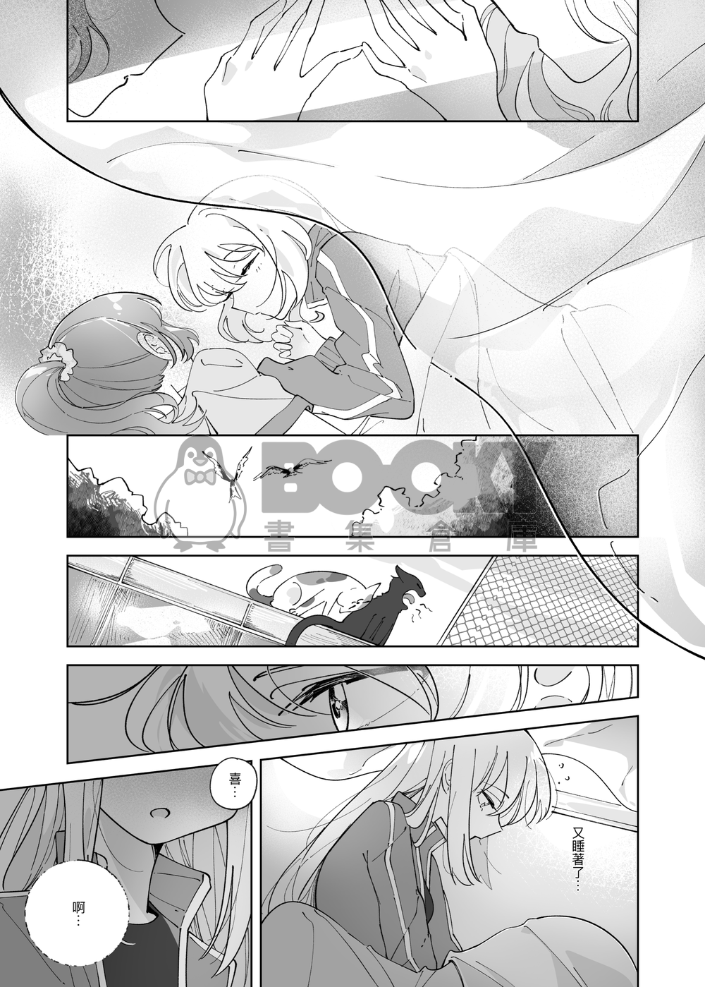 「一直（下篇）」孤獨搖滾同人 試閱圖片