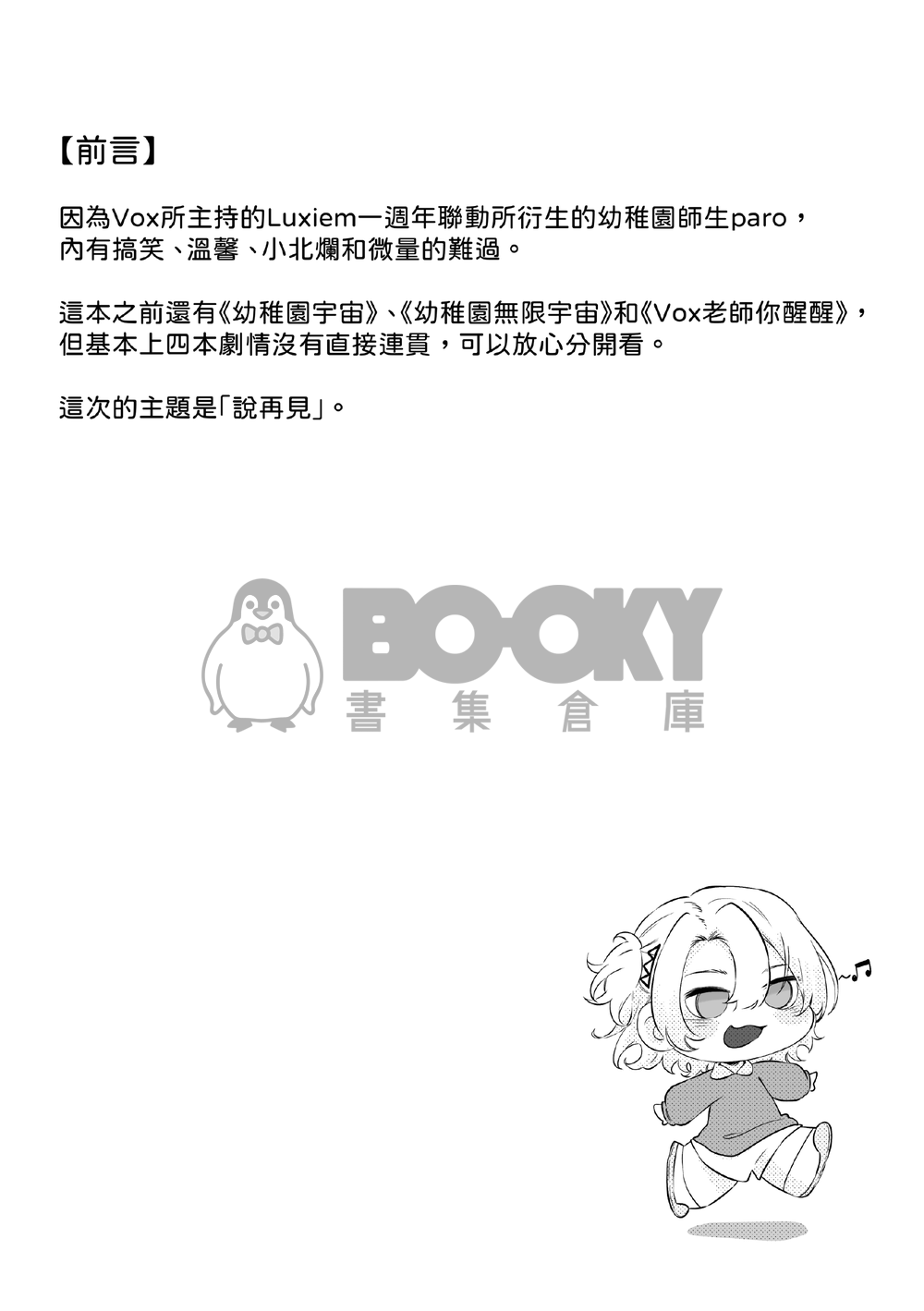 幼稚園畢業典禮 試閱圖片