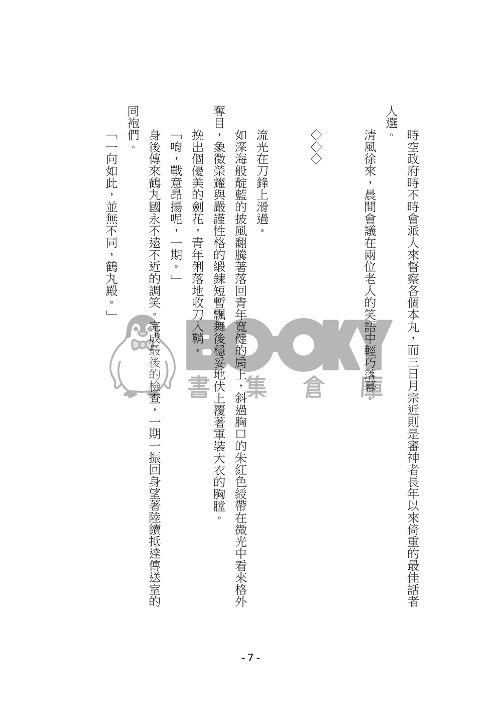 太閤錄 試閱圖片