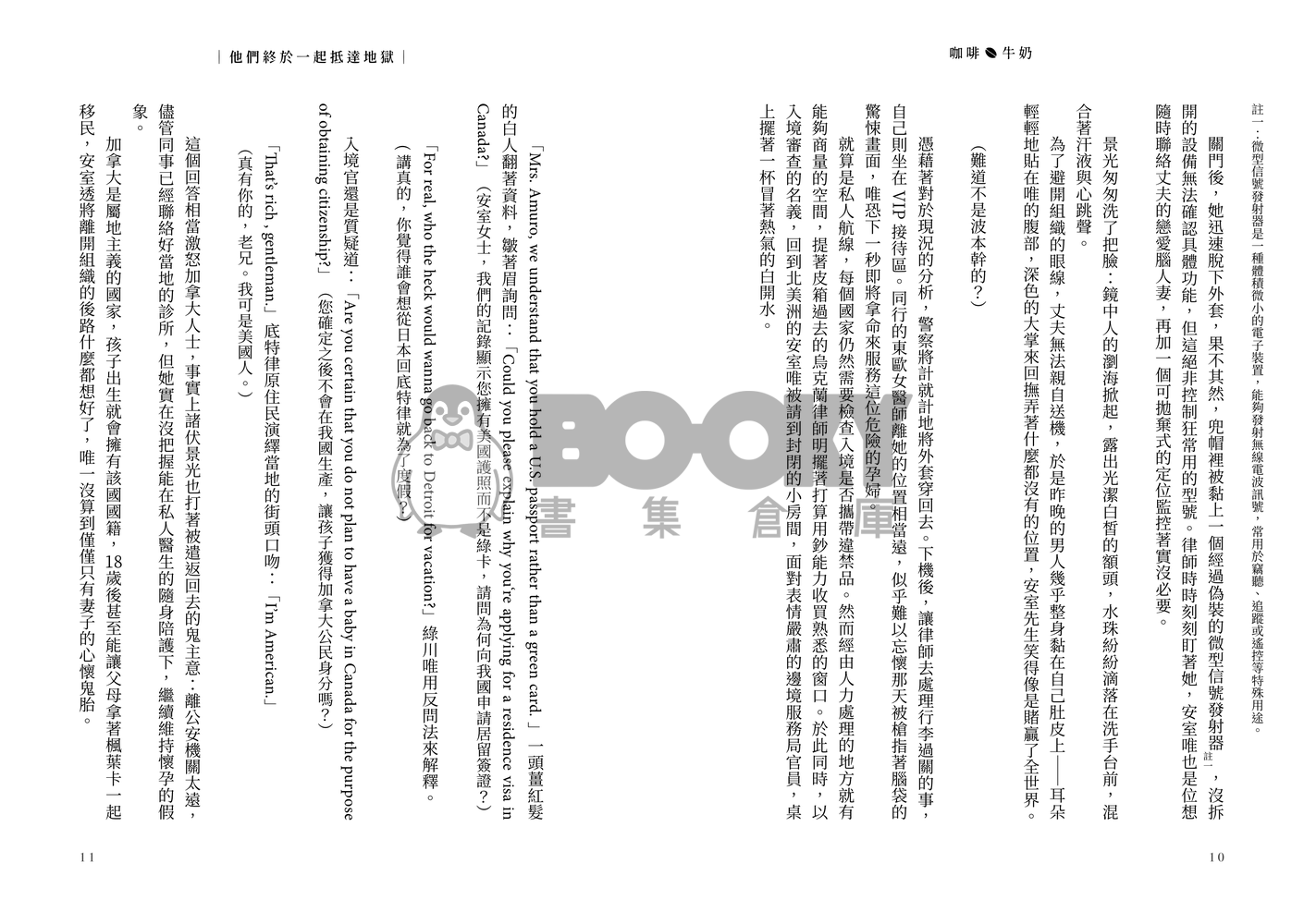 名柯/波蘇♀《咖啡與牛奶 Coffee & Milk》後篇 試閱圖片