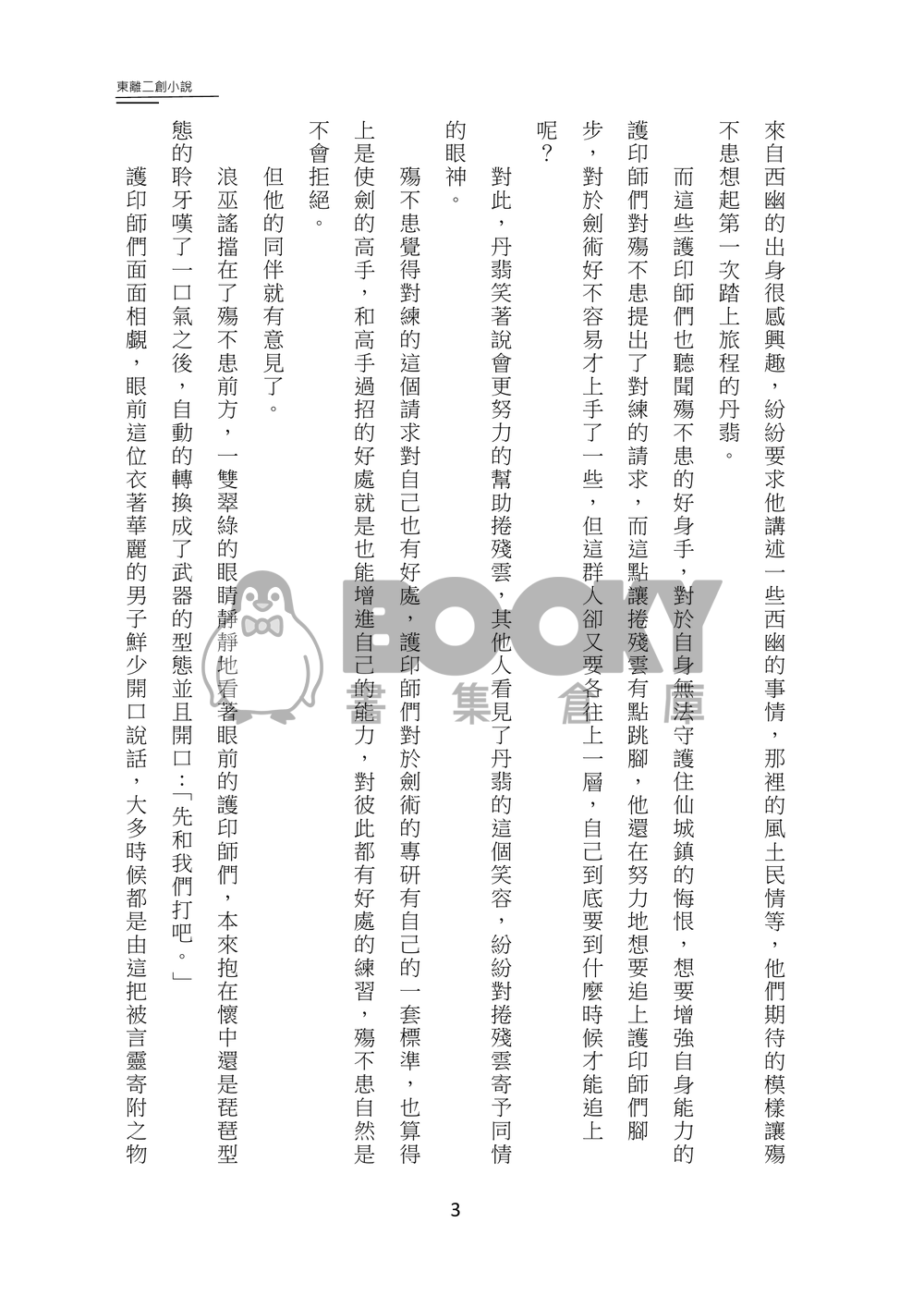 【凜浪殤】爭奪 試閱圖片