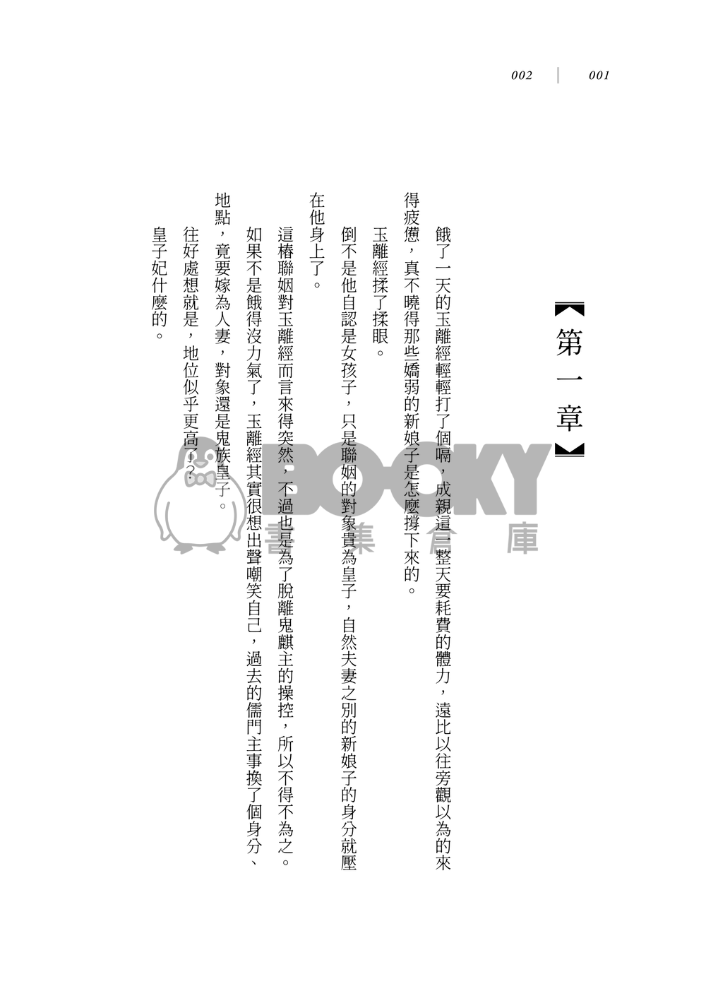 我找不到理由忘記（正式版實體書/實際封面已更新） 試閱圖片