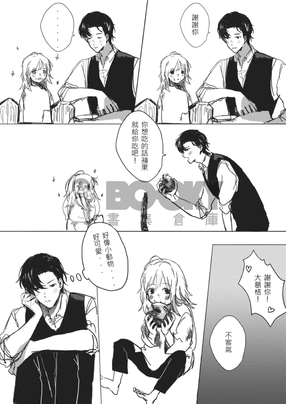 牧羊人少年與書店青年 試閱圖片