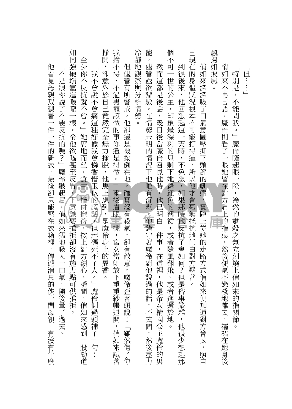 塵緣誤 試閱圖片