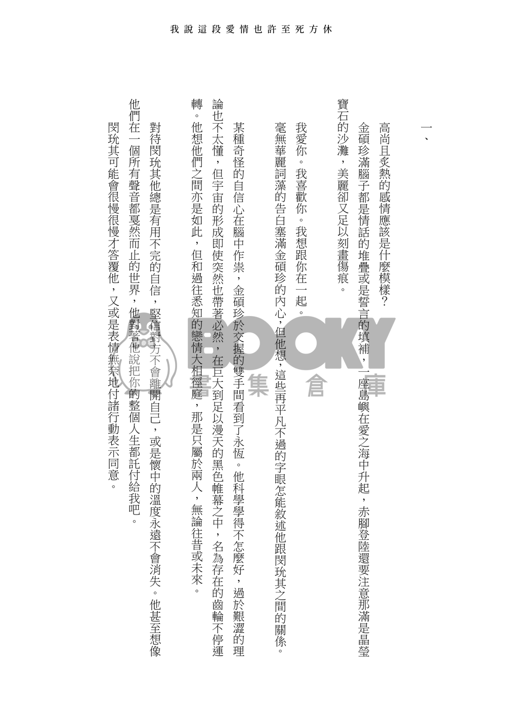 天氣好的時候，你是彩色的 試閱圖片